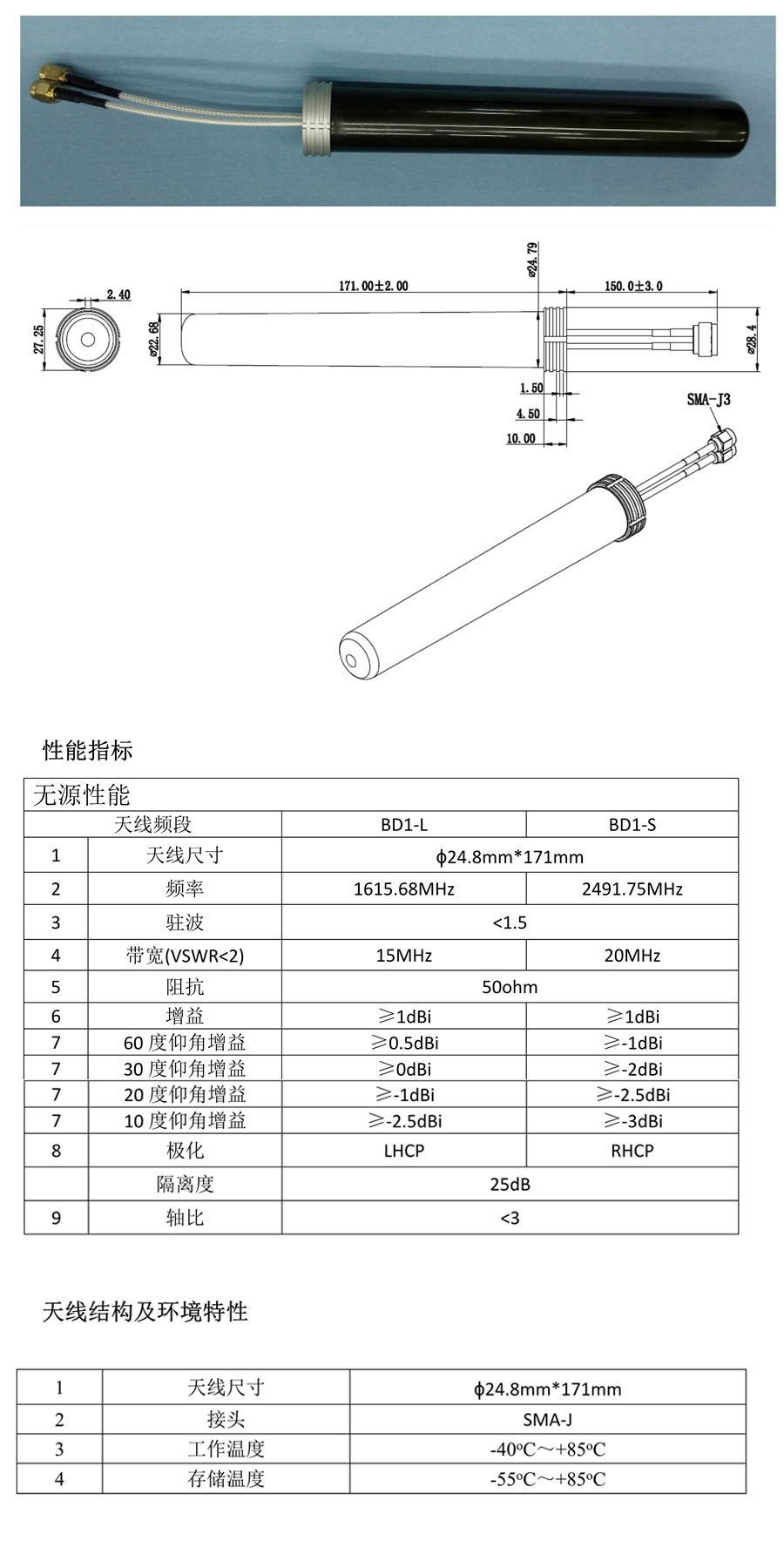 北斗外置天线_6.png